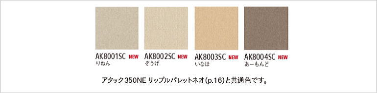 住宅用タイルカーペット　アタック８０００