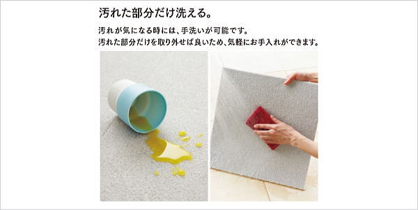 東リ　ファブリックフロア　防汚
